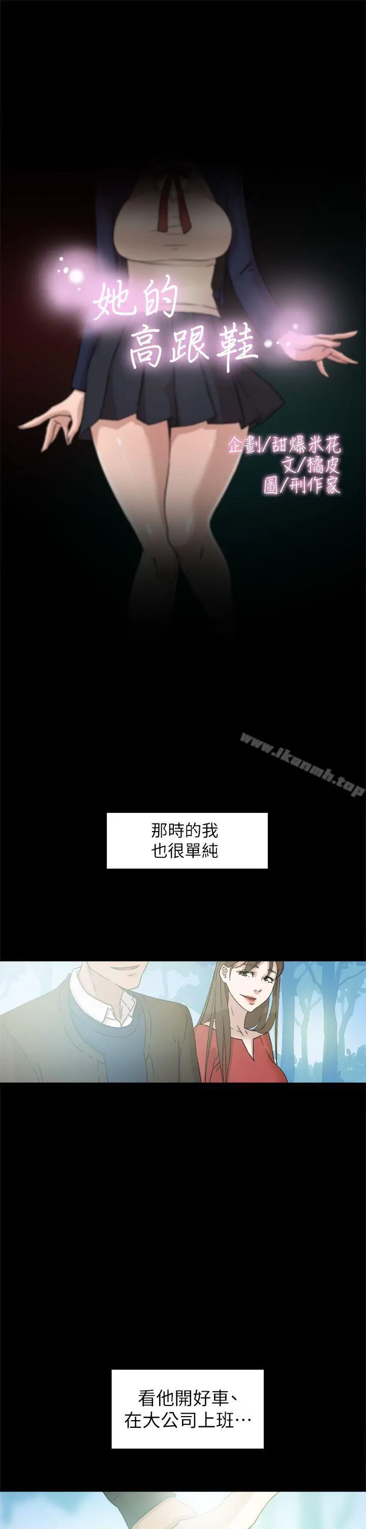 她的高跟鞋(无删减) 第48话 第7页