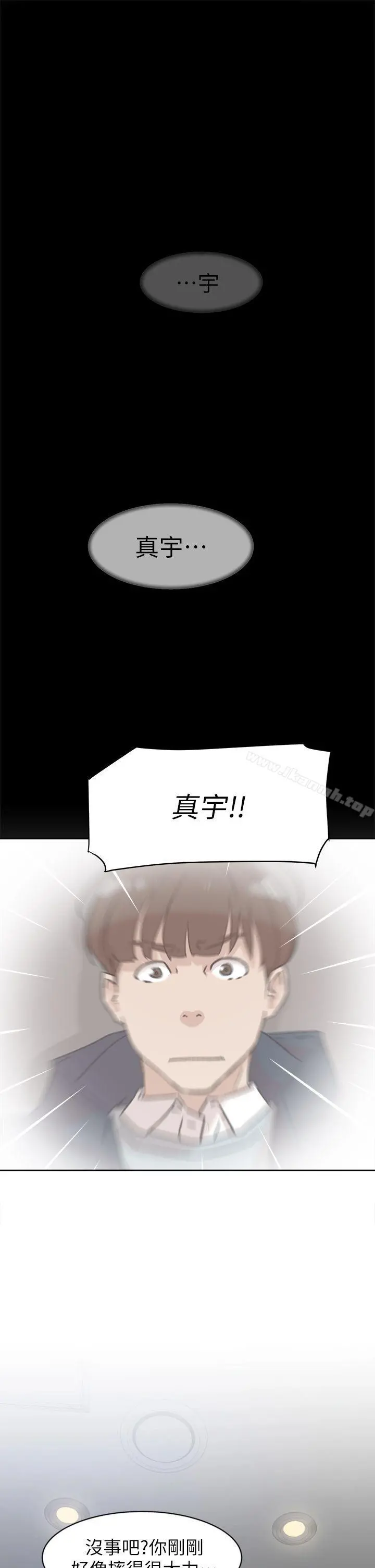 她的高跟鞋(无删减) 第57话-真宇争夺战 第13页