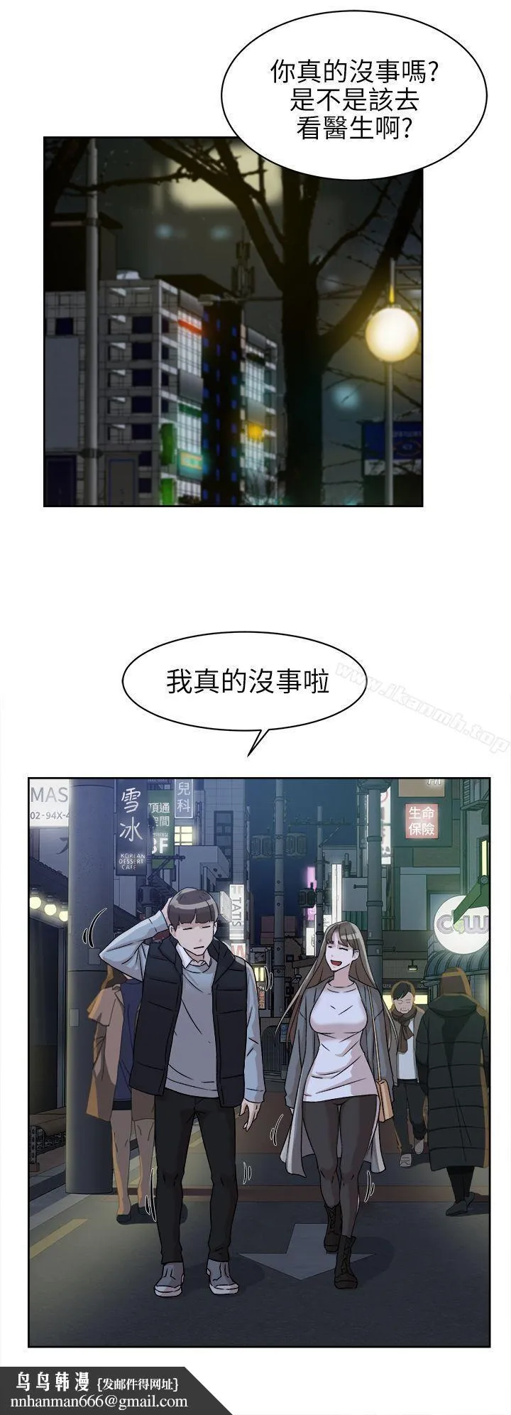 她的高跟鞋(无删减) 第57话-真宇争夺战 第18页