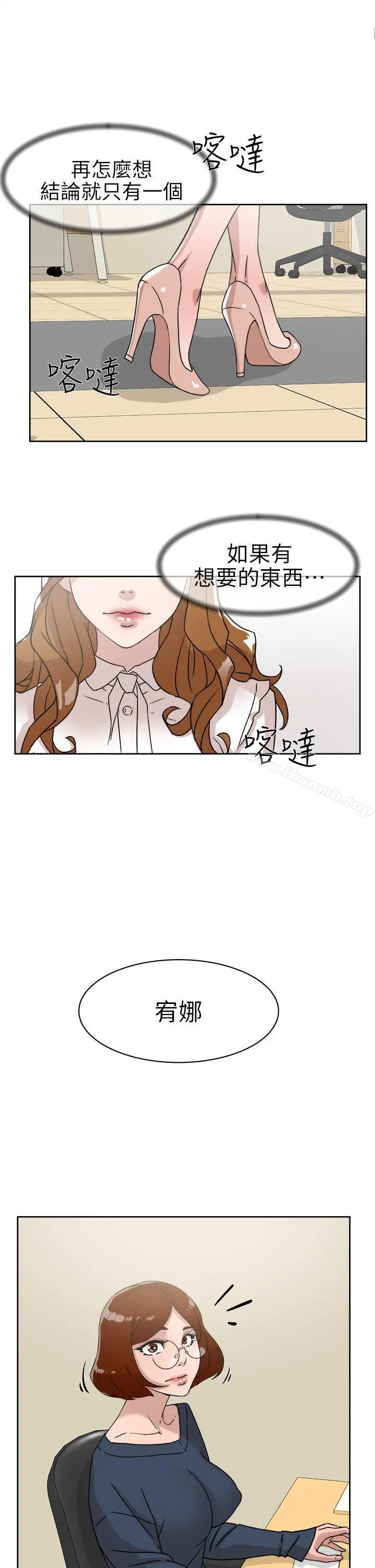 她的高跟鞋(无删减) 第57话-真宇争夺战 第31页