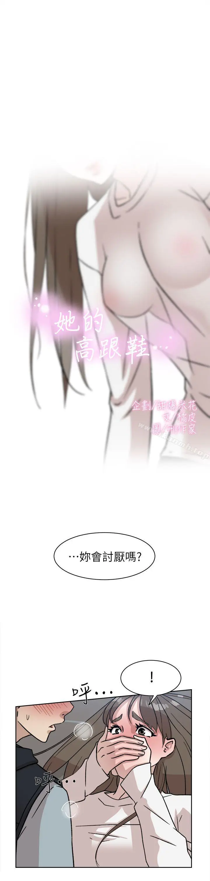 她的高跟鞋(无删减) 第57话-真宇争夺战 第3页