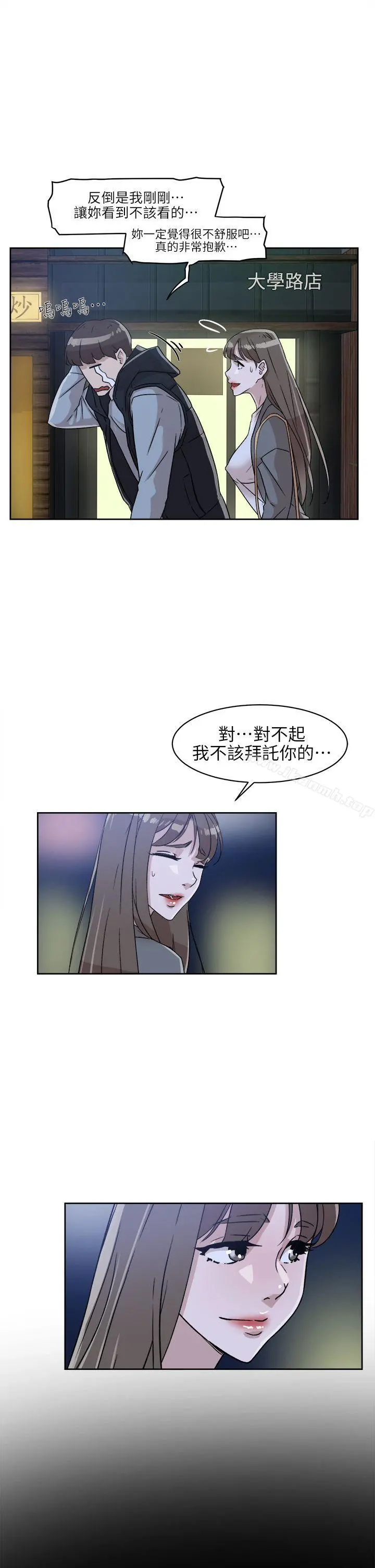 她的高跟鞋(无删减) 第57话-真宇争夺战 第19页
