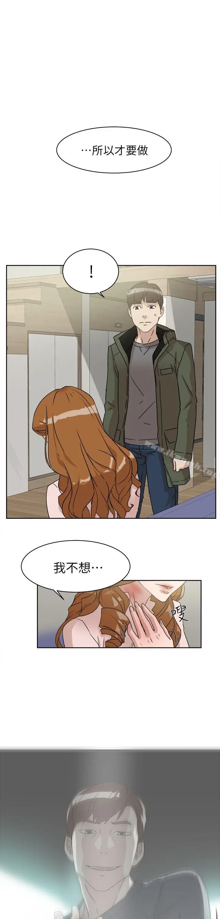 她的高跟鞋(无删减) 第53话-所以请你抱我吧 第5页