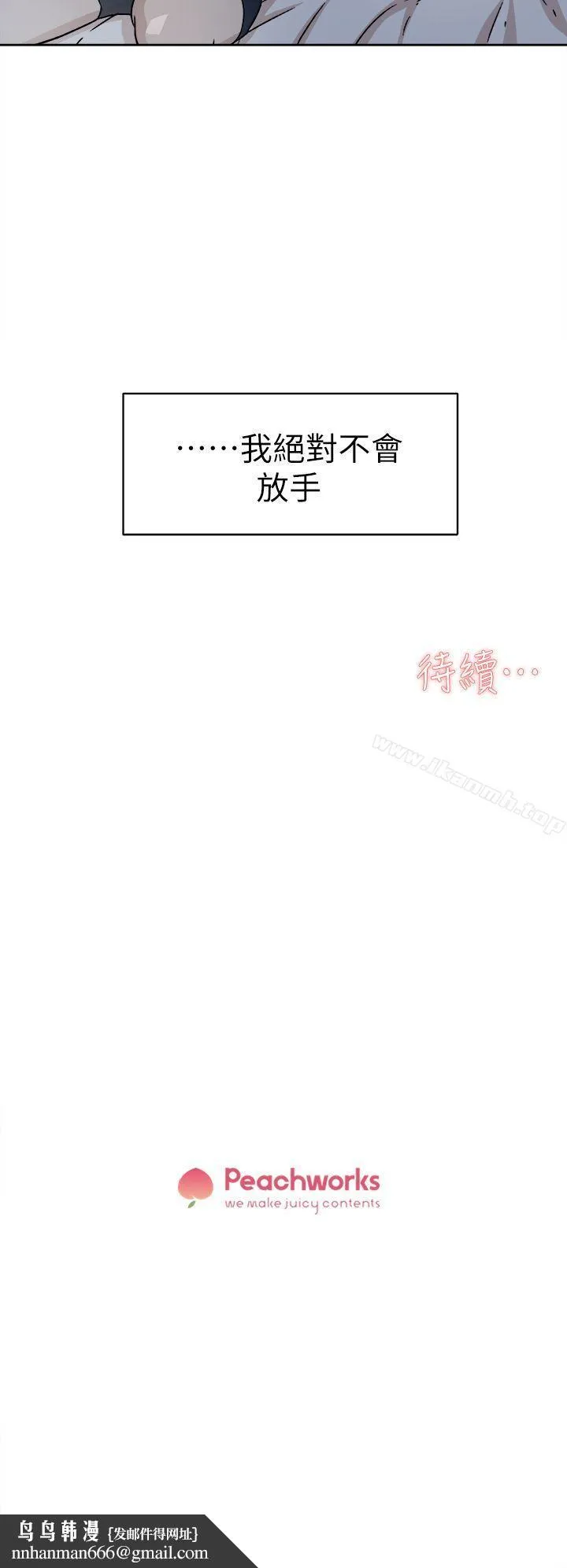 她的高跟鞋(无删减) 第53话-所以请你抱我吧 第28页