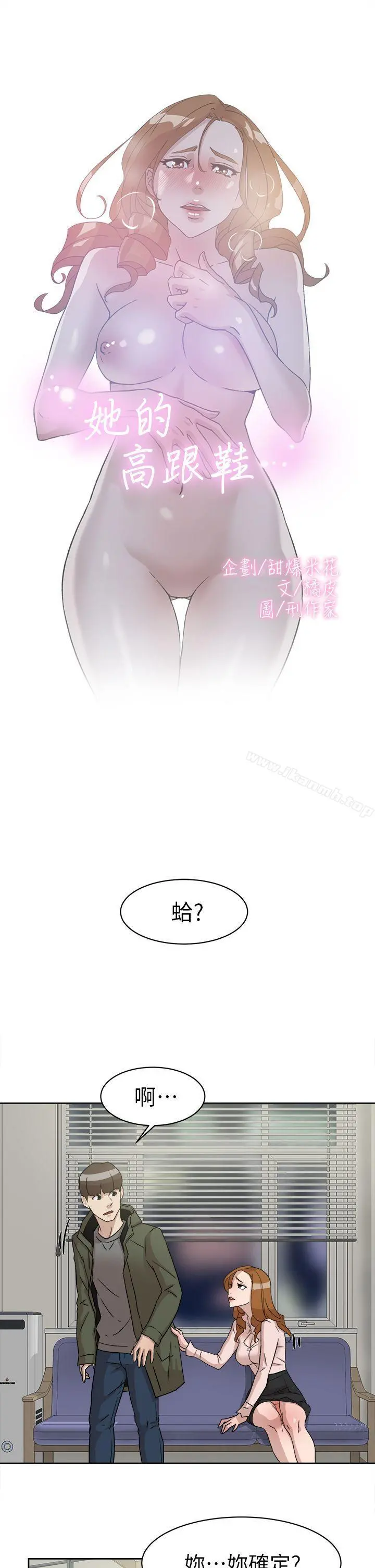她的高跟鞋(无删减) 第53话-所以请你抱我吧 第3页
