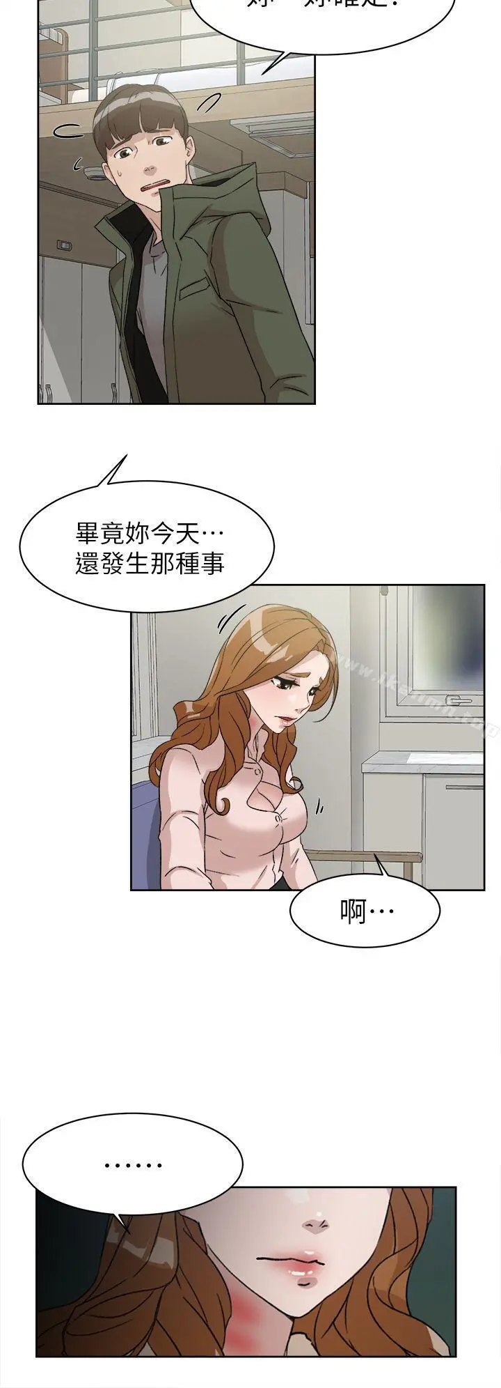她的高跟鞋(无删减) 第53话-所以请你抱我吧 第4页