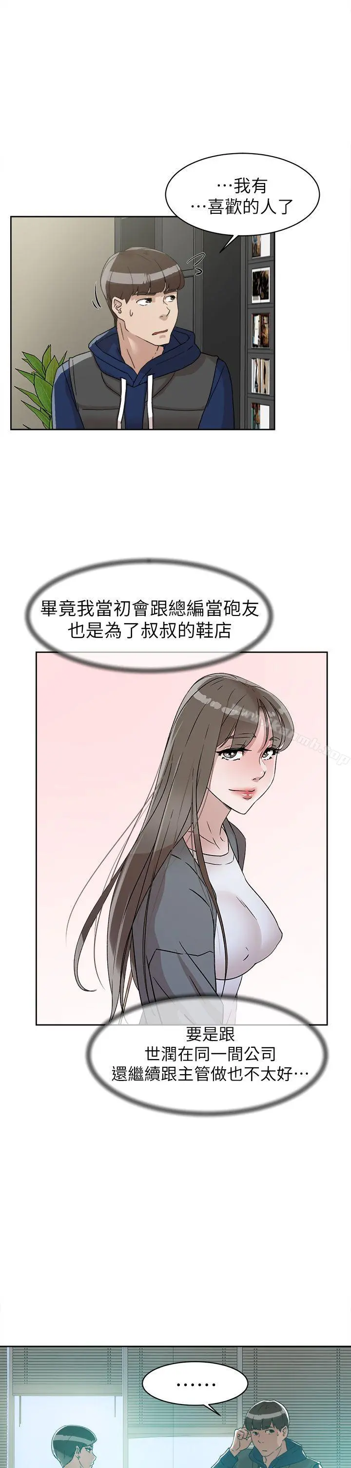 她的高跟鞋(无删减) 第62话-艺瑟的特别服务 第9页