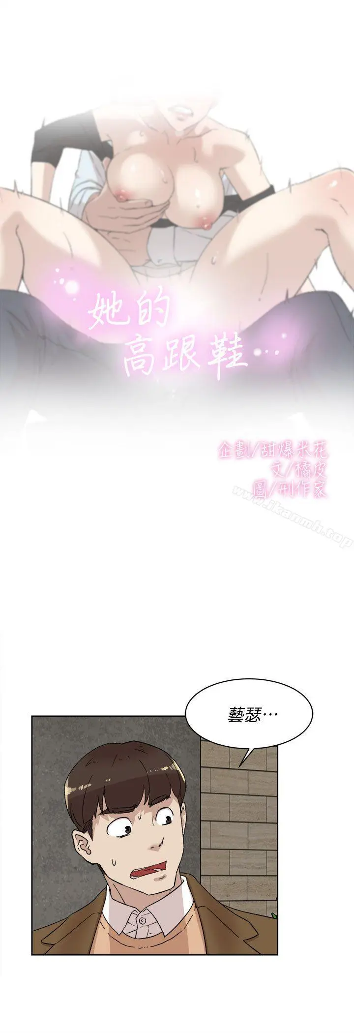 她的高跟鞋(无删减) 第80话-既然来了就乖乖让我上 第2页