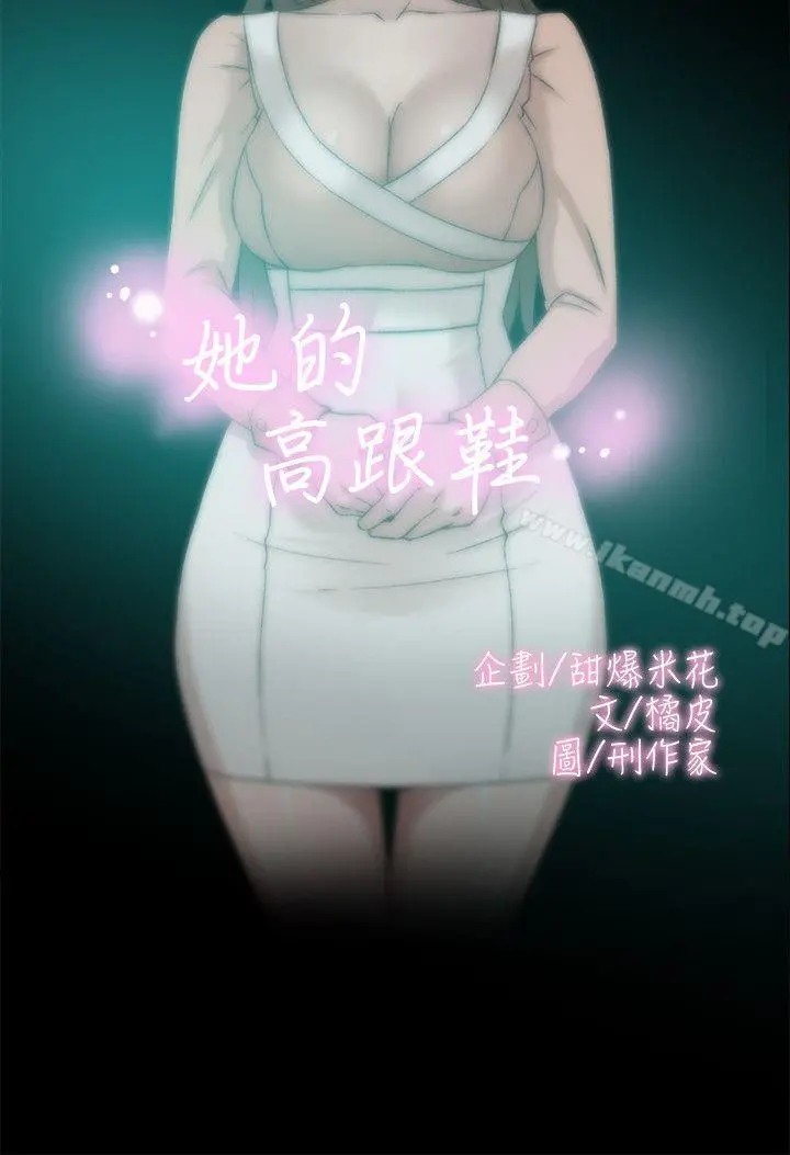 她的高跟鞋(无删减) 第89话-继续那天没做完的事吧! 第2页