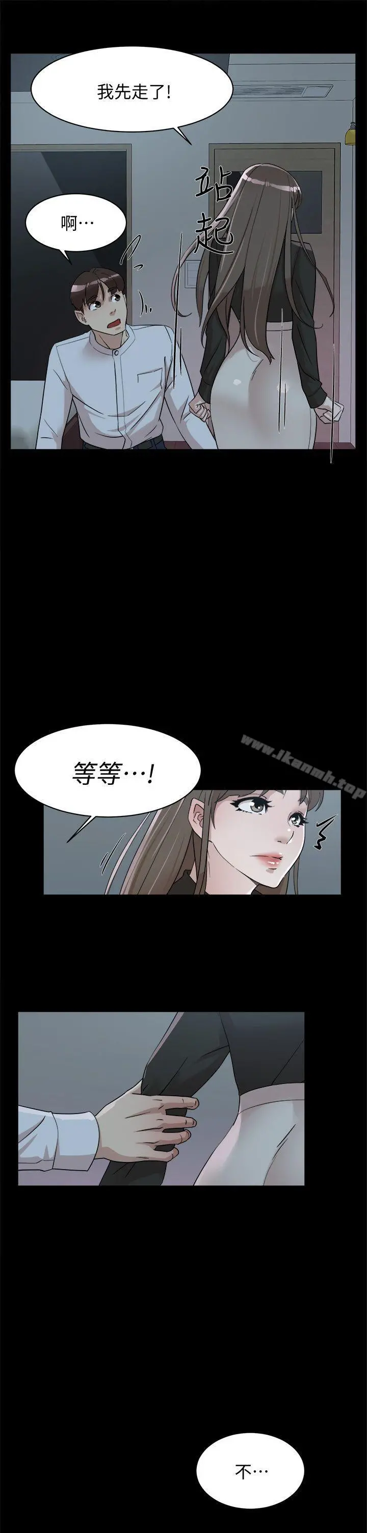 她的高跟鞋(无删减) 第66话-你能负责吗? 第23页