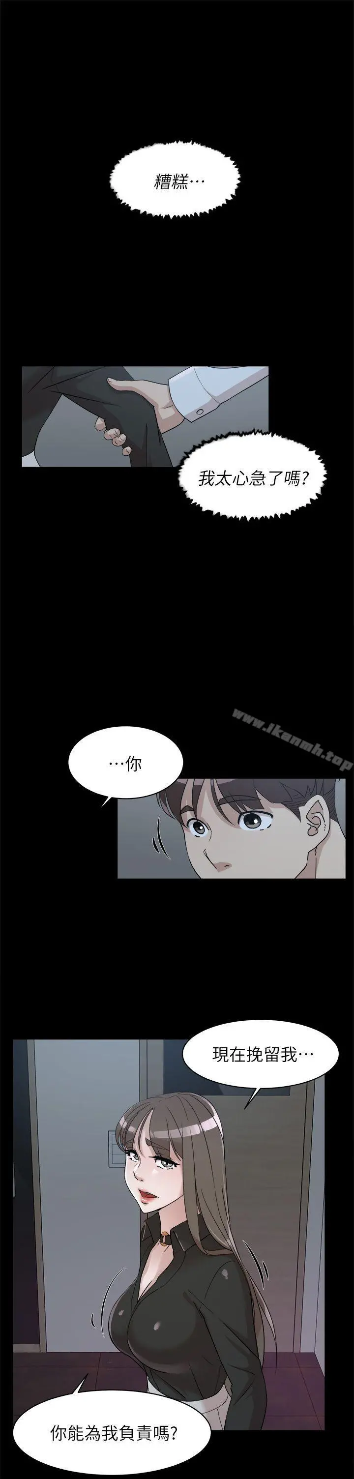 她的高跟鞋(无删减) 第66话-你能负责吗? 第25页