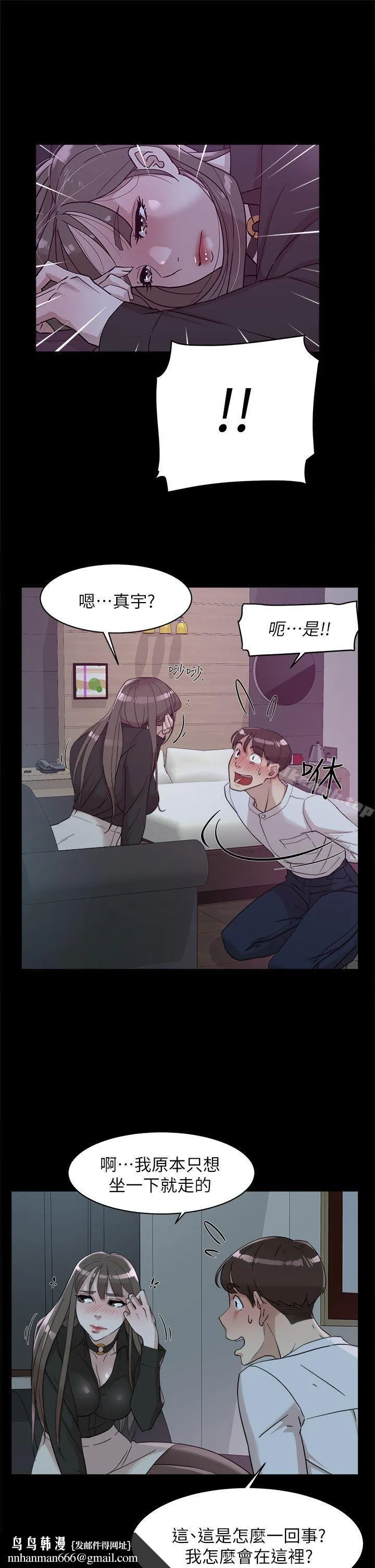 她的高跟鞋(无删减) 第66话-你能负责吗? 第17页