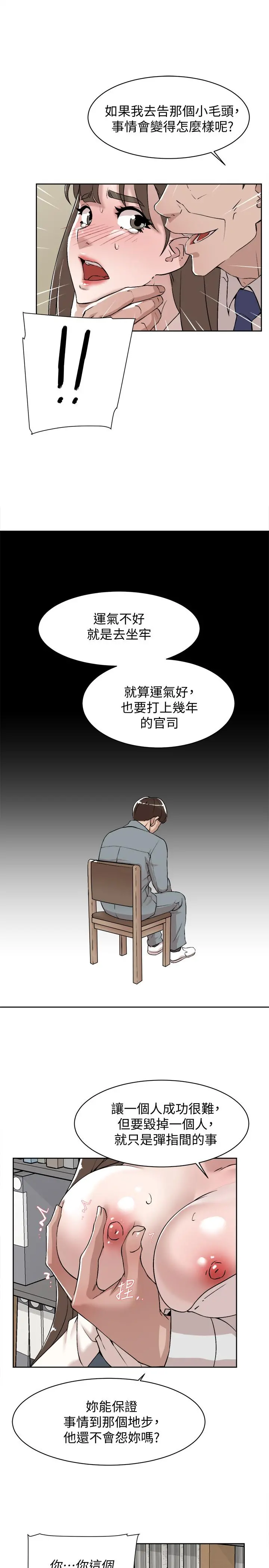 她的高跟鞋(无删减) 第121话-出了这个门，你们就玩完了 第9页