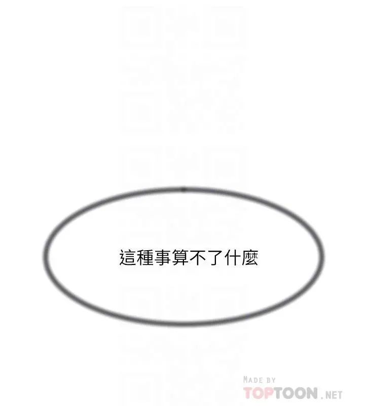 她的高跟鞋(无删减) 第121话-出了这个门，你们就玩完了 第12页