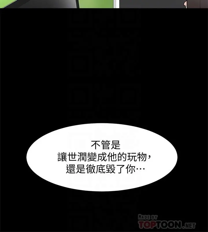她的高跟鞋(无删减) 第121话-出了这个门，你们就玩完了 第4页