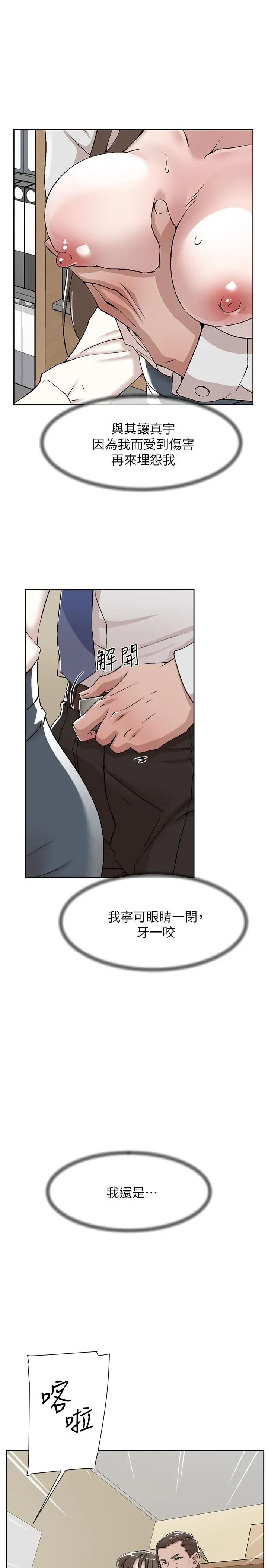 她的高跟鞋(无删减) 第121话-出了这个门，你们就玩完了 第13页