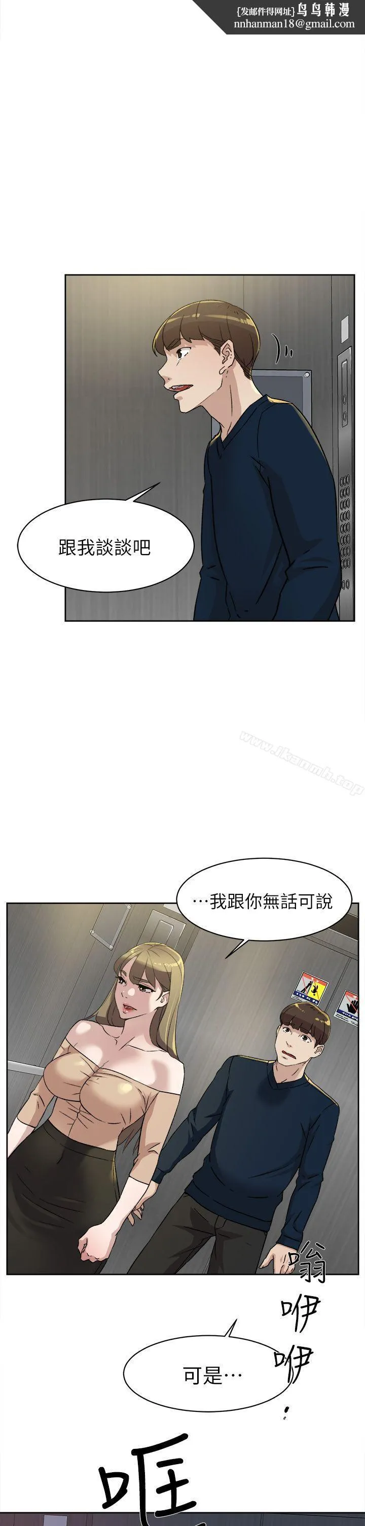 她的高跟鞋(无删减) 第76话-昨晚发生的事 第1页