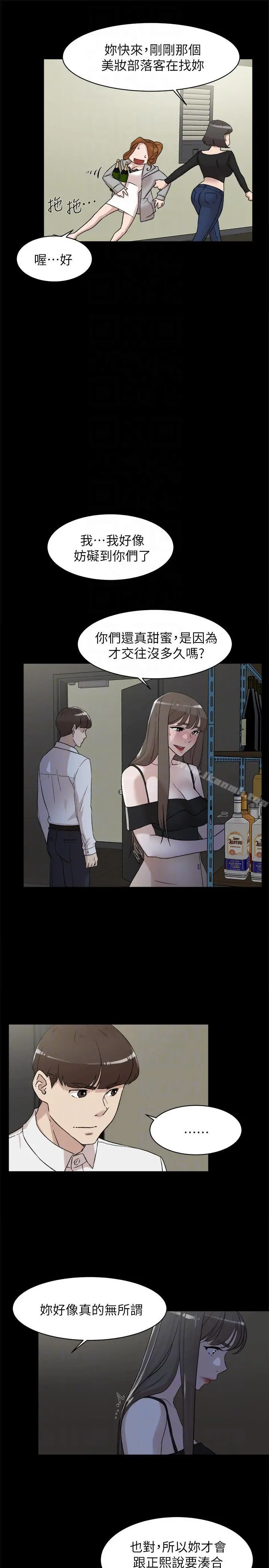 她的高跟鞋(无删减) 第87话-因为我喜欢你 第23页