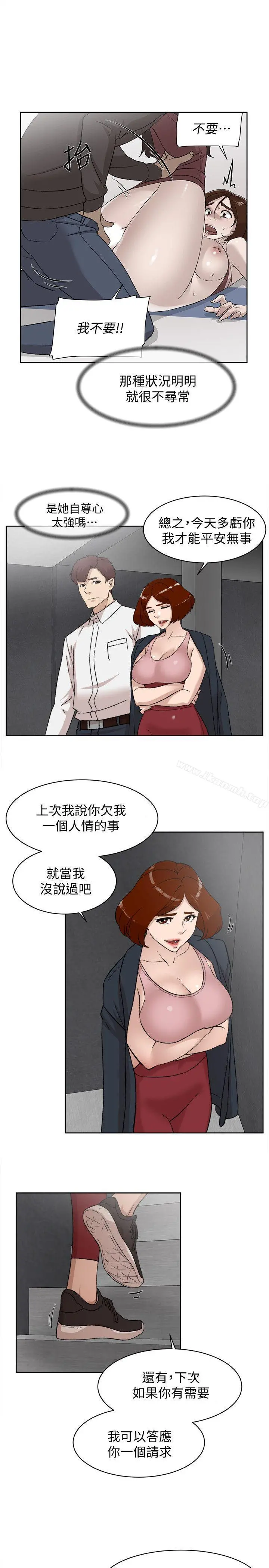 她的高跟鞋(无删减) 第87话-因为我喜欢你 第3页