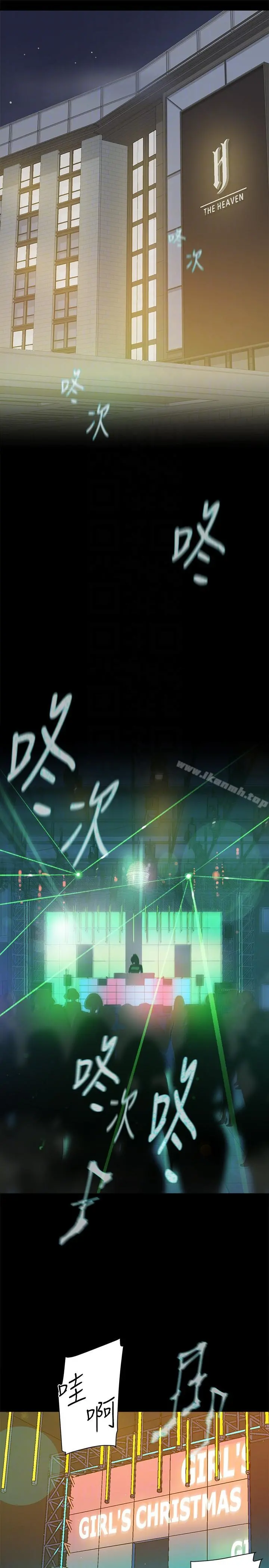 她的高跟鞋(无删减) 第87话-因为我喜欢你 第7页