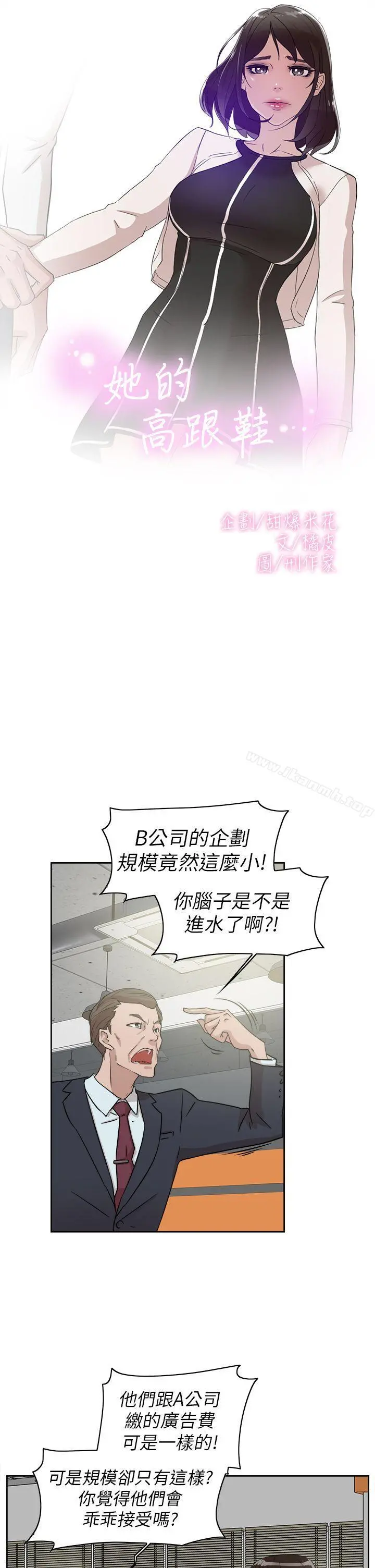 她的高跟鞋(无删减) 第38话 第3页