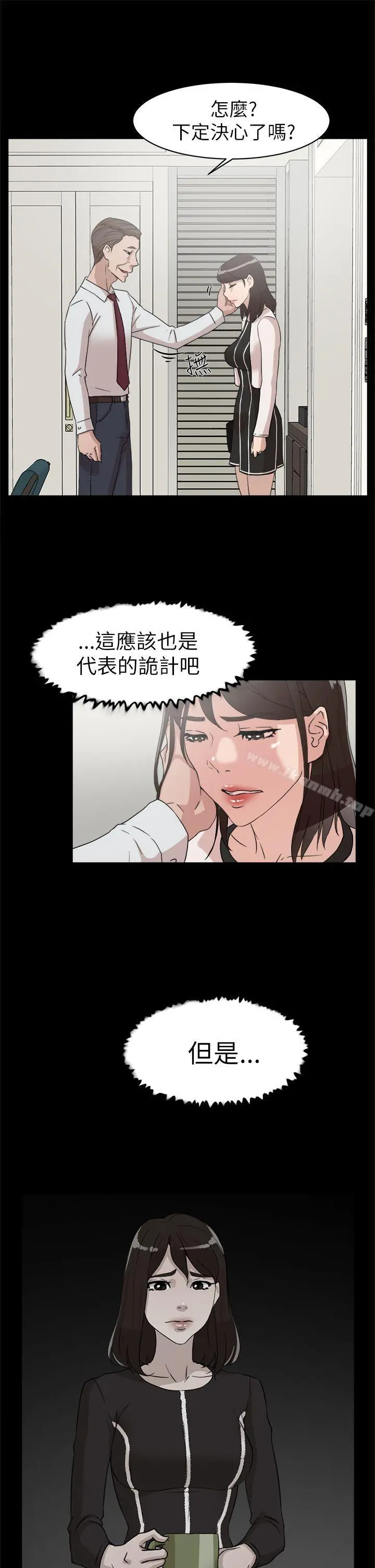 她的高跟鞋(无删减) 第38话 第19页