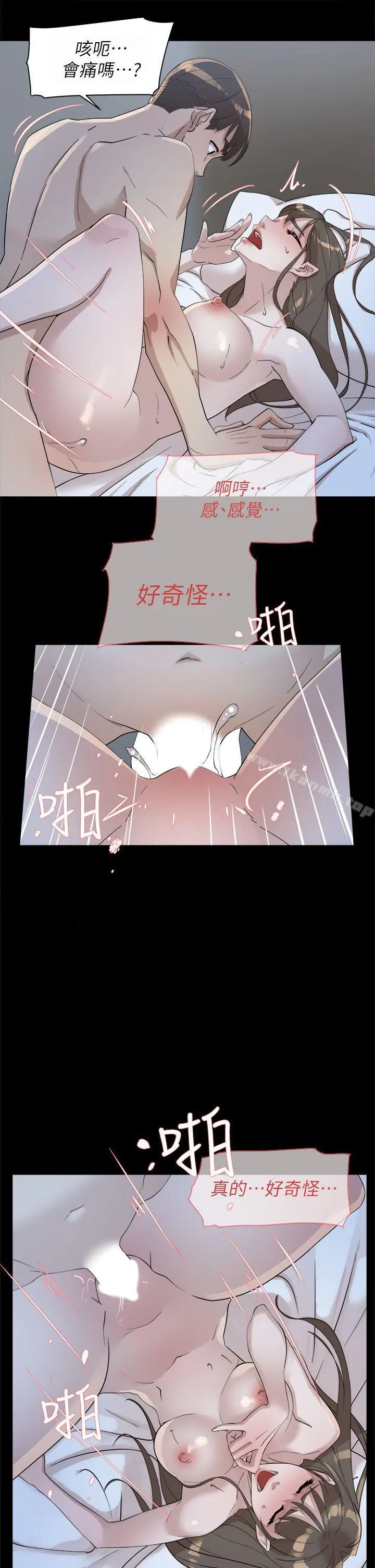 她的高跟鞋(无删减) 第67话-和世润截然不同的第一次 第21页