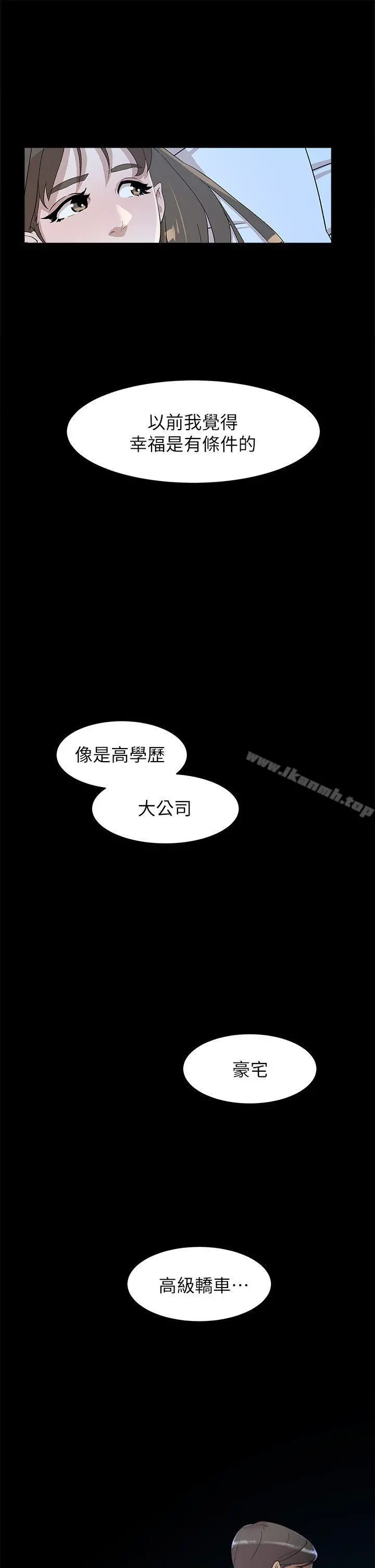 她的高跟鞋(无删减) 第67话-和世润截然不同的第一次 第29页