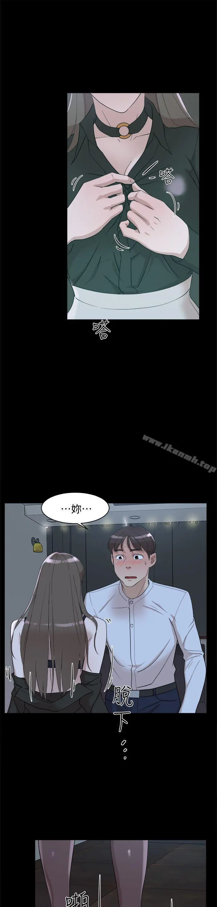 她的高跟鞋(无删减) 第67话-和世润截然不同的第一次 第5页