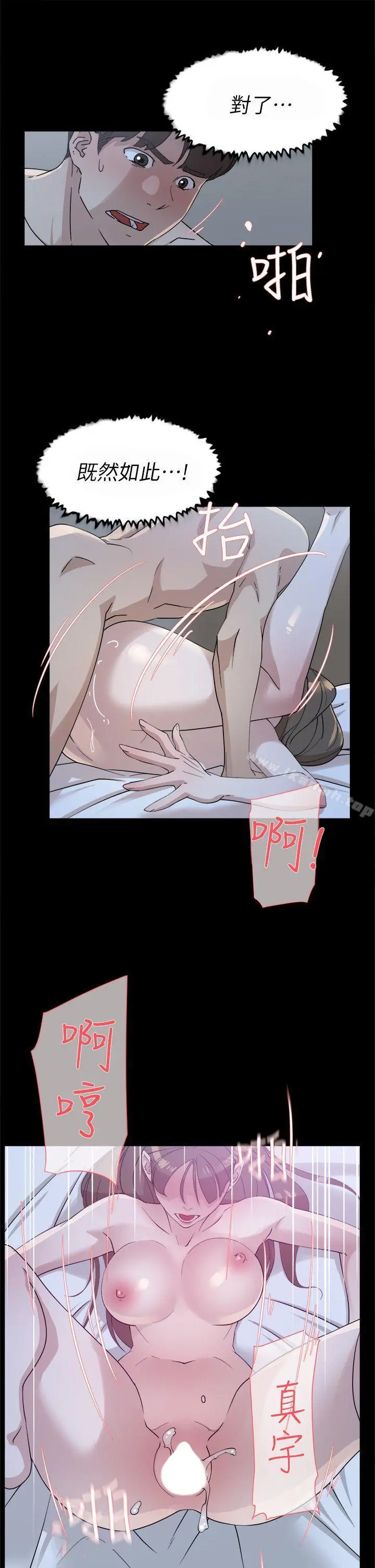 她的高跟鞋(无删减) 第67话-和世润截然不同的第一次 第23页