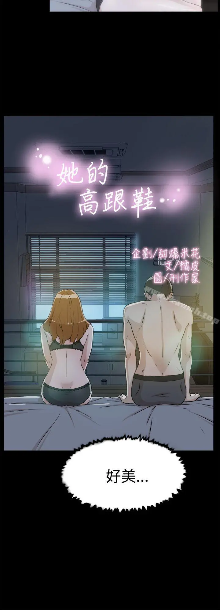 她的高跟鞋(无删减) 第27话 第2页