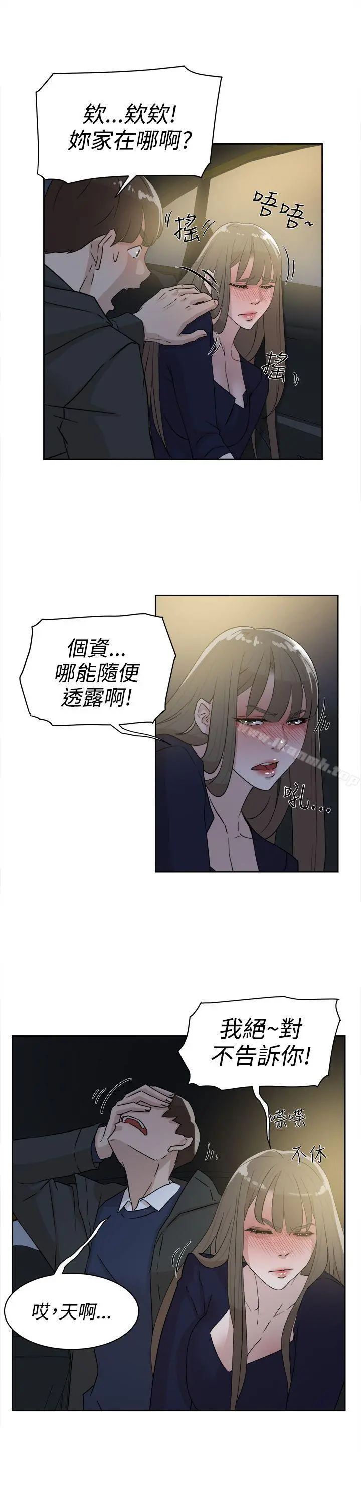 她的高跟鞋(无删减) 第31话 第19页