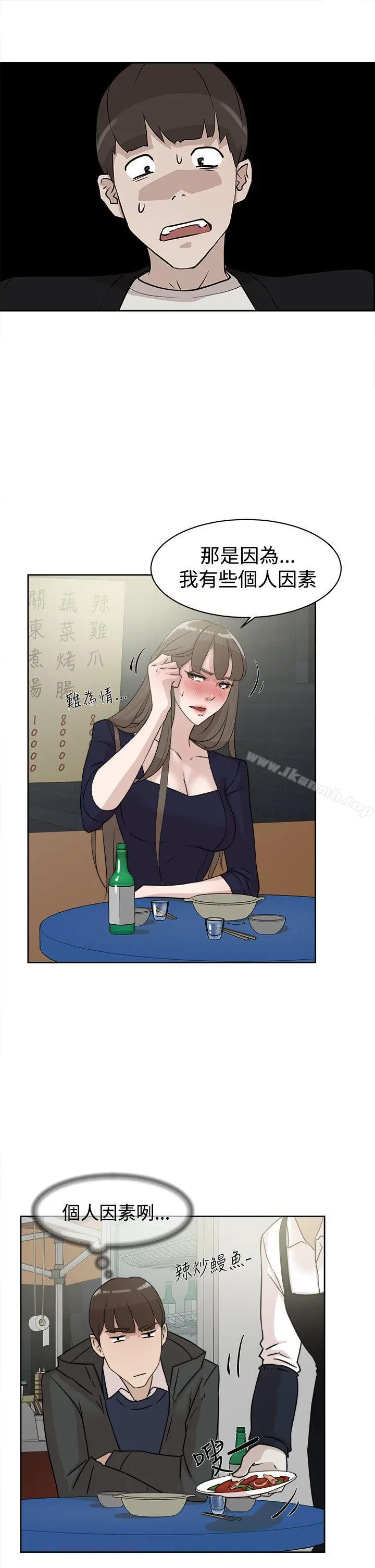 她的高跟鞋(无删减) 第31话 第5页