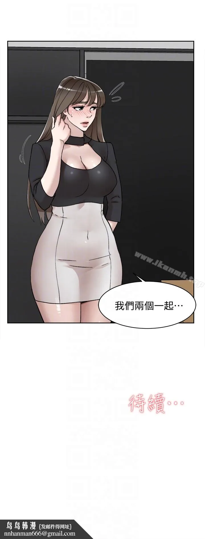 她的高跟鞋(无删减) 第101话-我们一起去旅行吧? 第33页