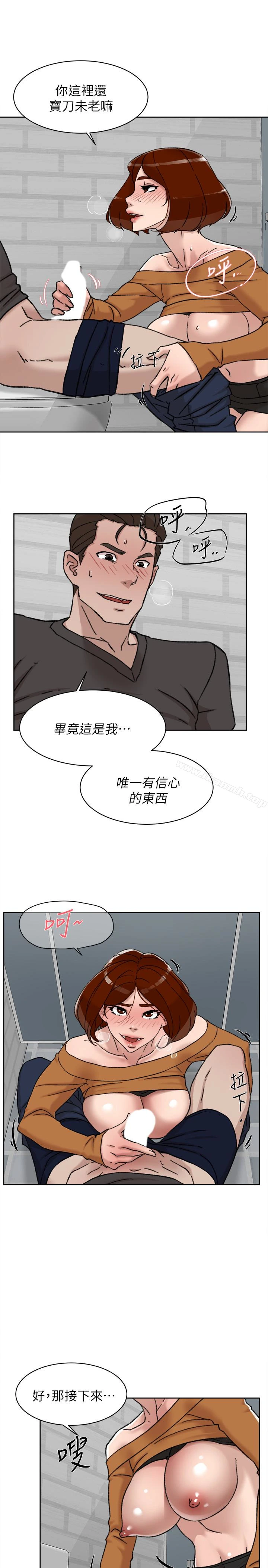 她的高跟鞋(无删减) 第101话-我们一起去旅行吧? 第13页