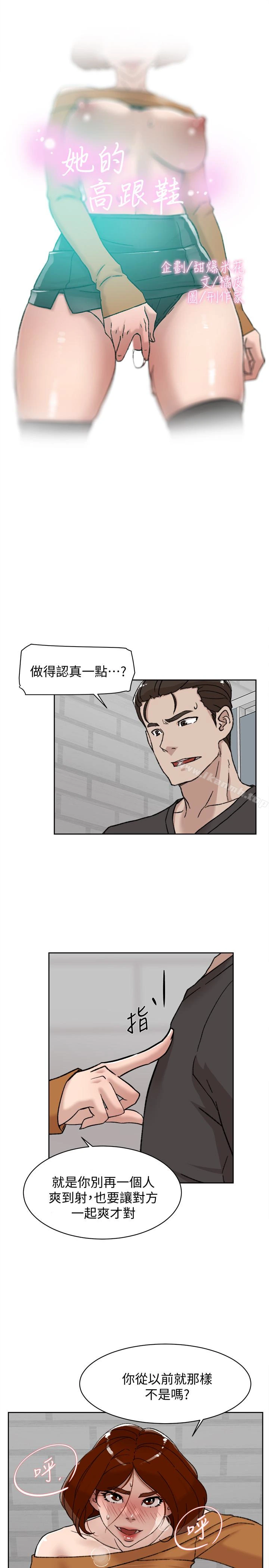 她的高跟鞋(无删减) 第101话-我们一起去旅行吧? 第3页