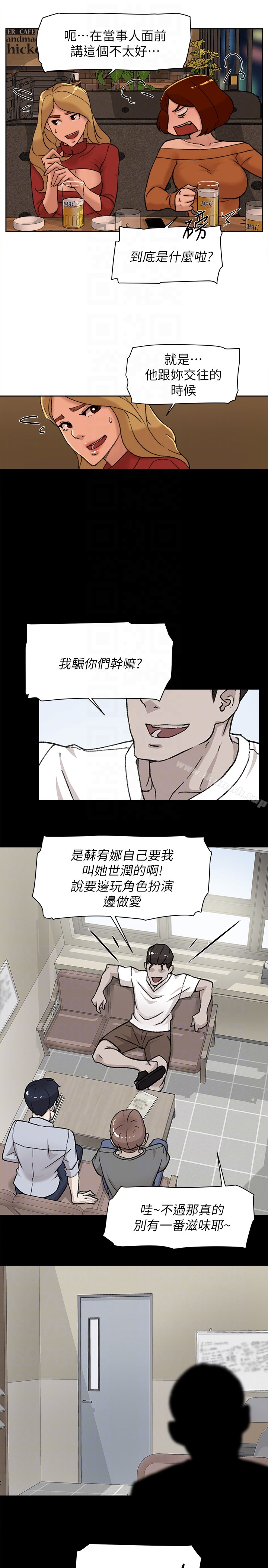 她的高跟鞋(无删减) 第101话-我们一起去旅行吧? 第23页