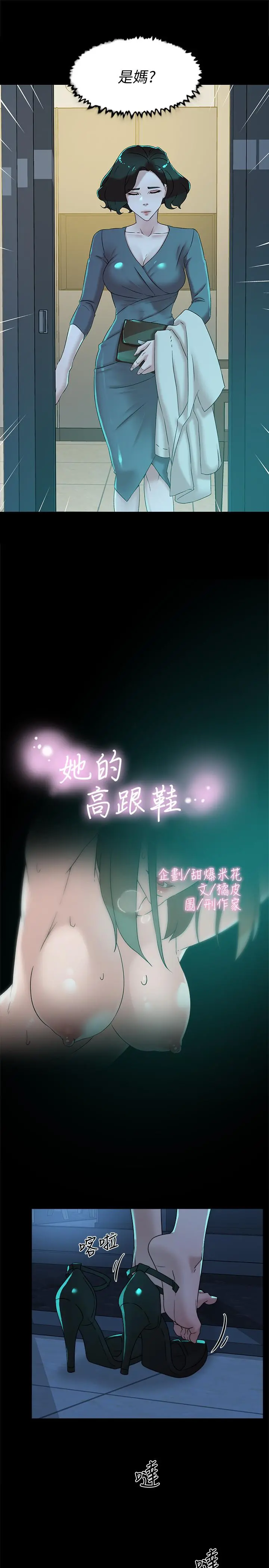 她的高跟鞋(无删减) 第116话-只做一次不够 第3页