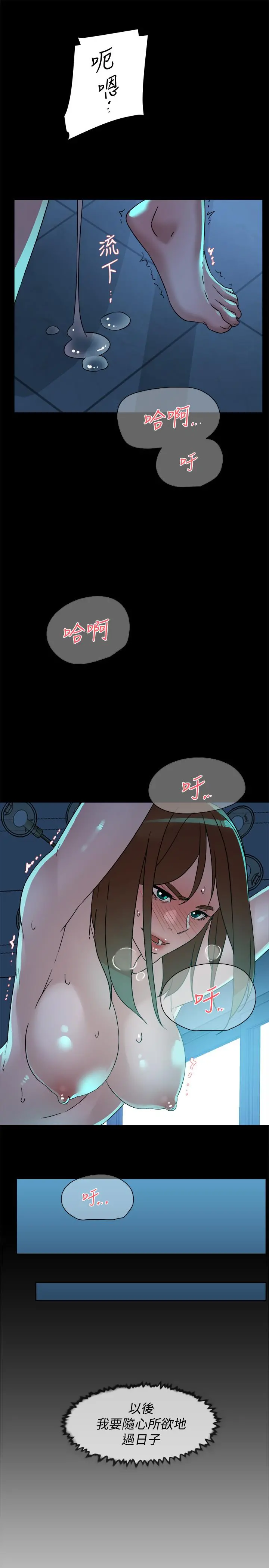 她的高跟鞋(无删减) 第116话-只做一次不够 第15页
