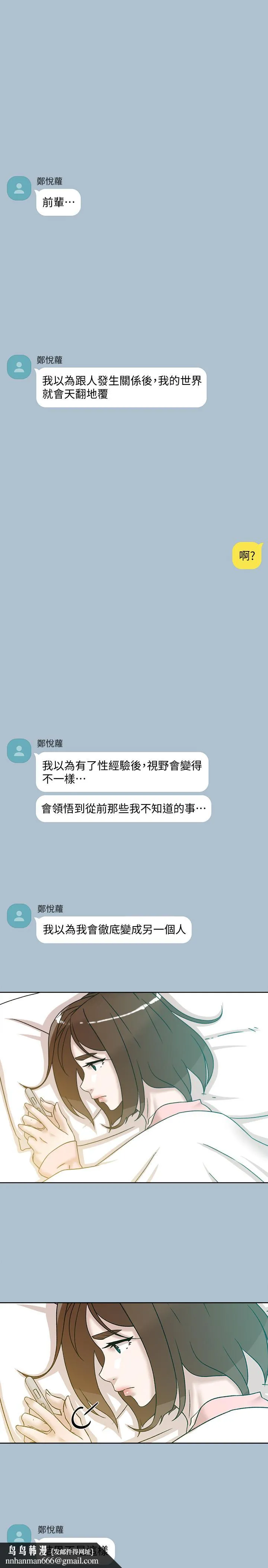 她的高跟鞋(无删减) 第116话-只做一次不够 第19页