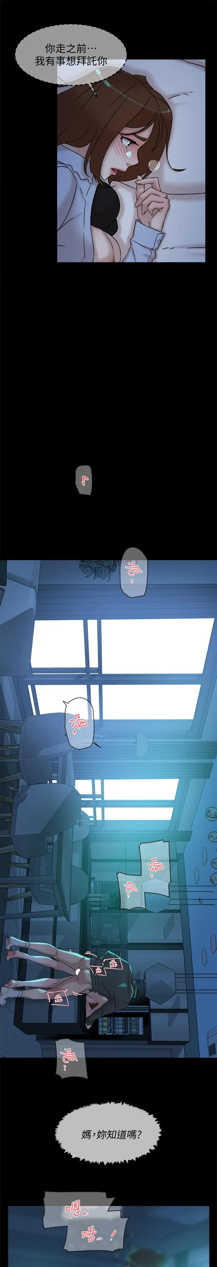 她的高跟鞋(无删减) 第116话-只做一次不够 第11页