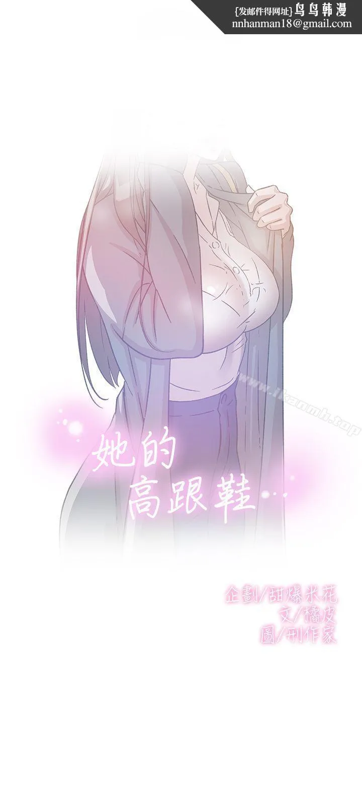 她的高跟鞋(无删减) 第54话-可以找地方换衣服吗? 第1页