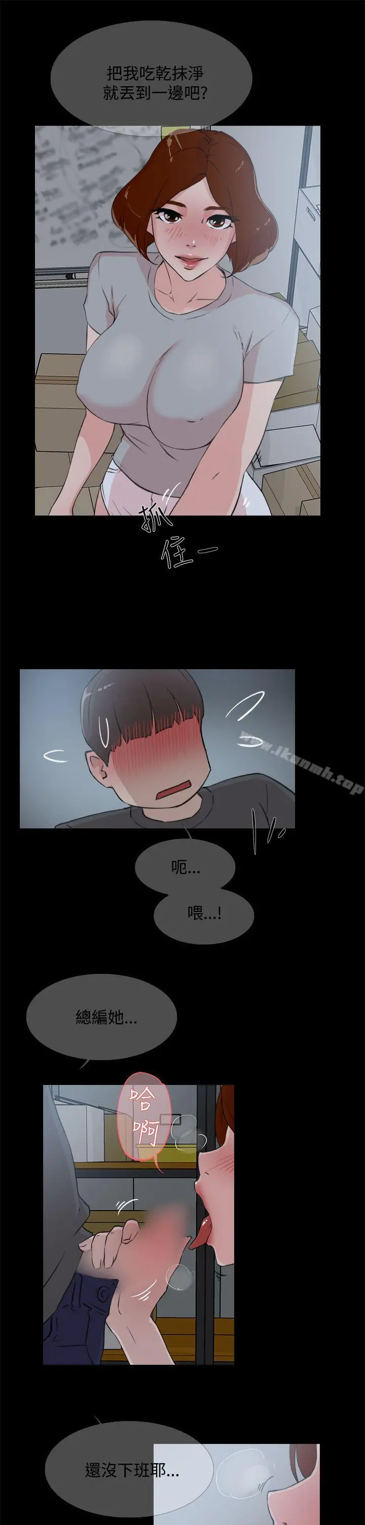 她的高跟鞋(无删减) 第13话 第13页