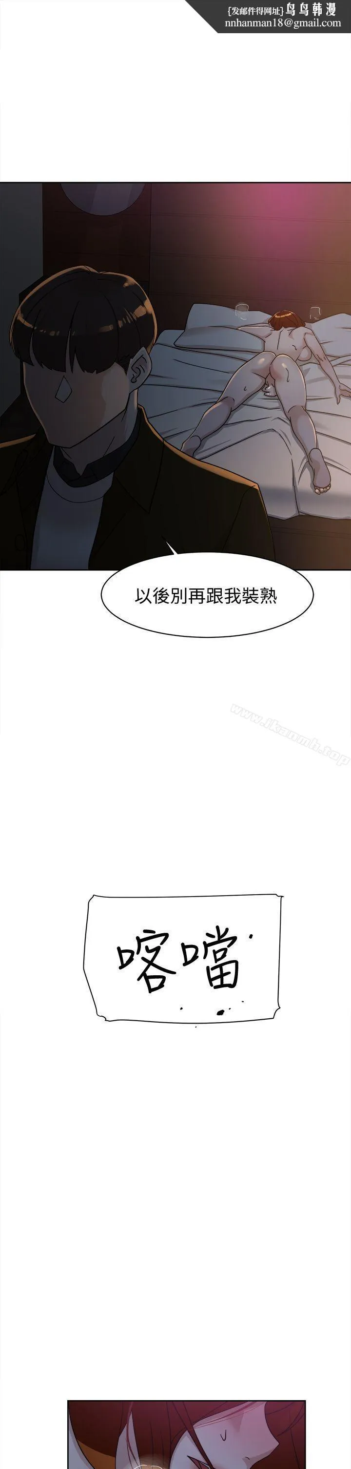 她的高跟鞋(无删减) 第71话-我得不到你，其他人也别想 第21页