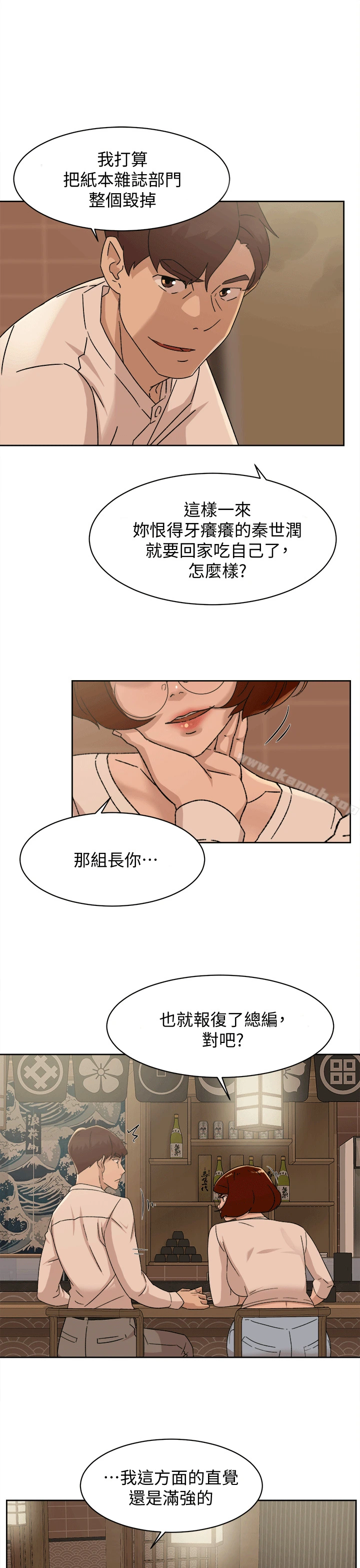 她的高跟鞋(无删减) 第78话-用身体确认的团队默契 第9页