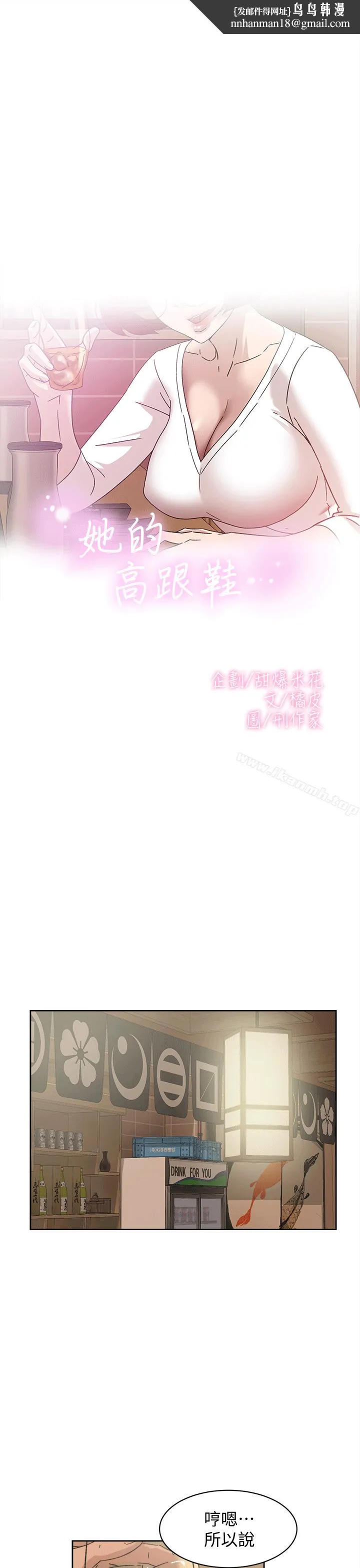 她的高跟鞋(无删减) 第78话-用身体确认的团队默契 第1页