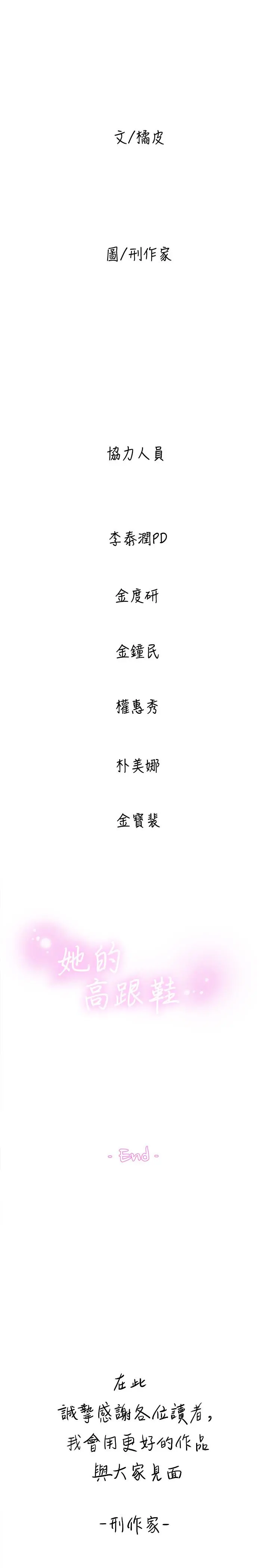 她的高跟鞋(无删减) 第132话-再见，我的爱 第35页