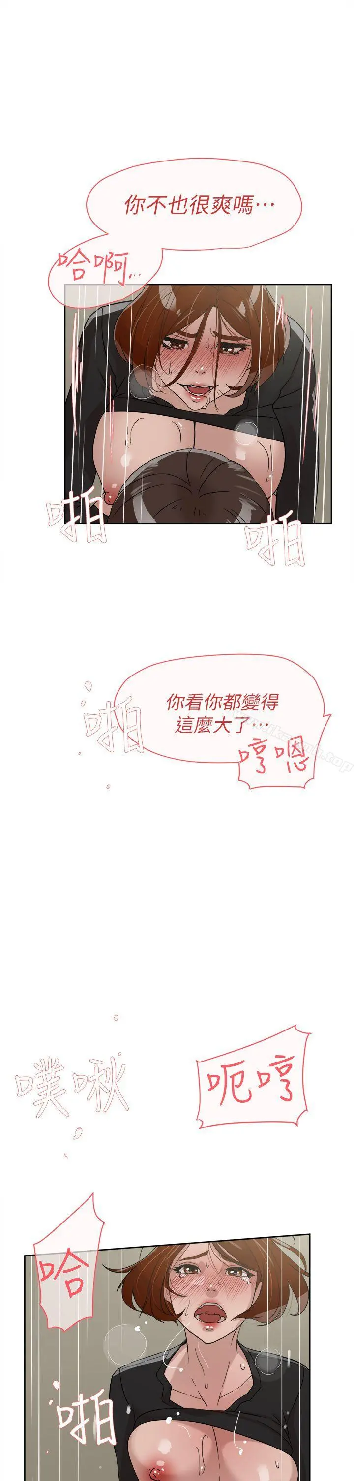 她的高跟鞋(无删减) 第60话-抢先一步 第13页