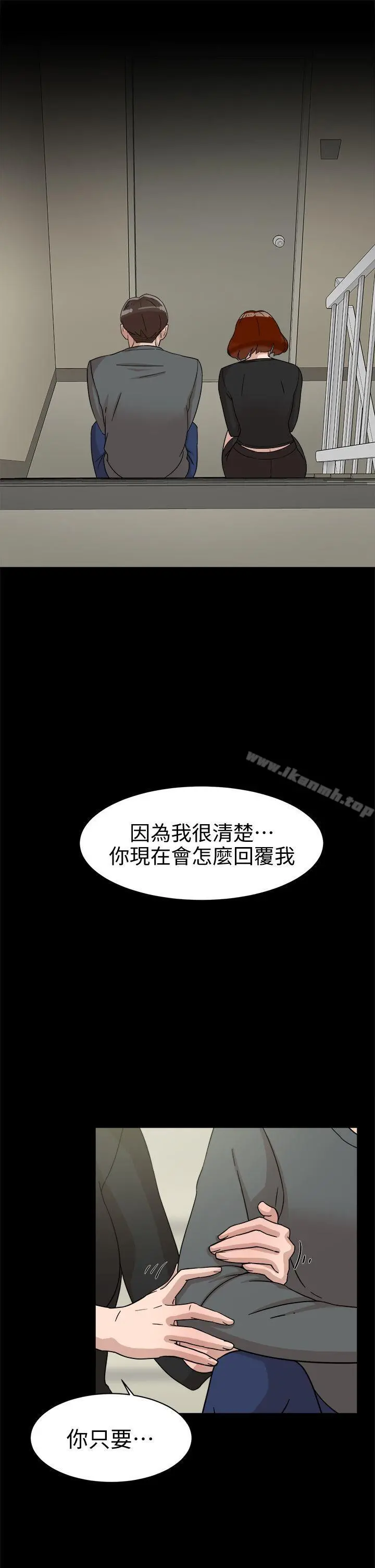 她的高跟鞋(无删减) 第60话-抢先一步 第21页