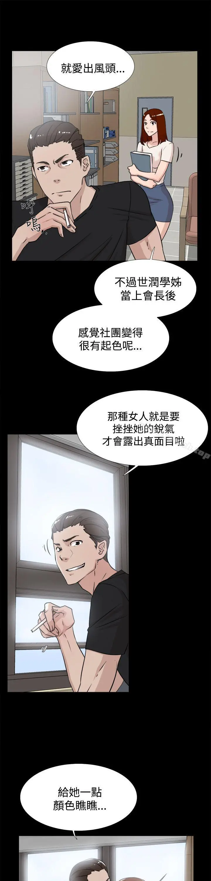 她的高跟鞋(无删减) 第18话 第11页